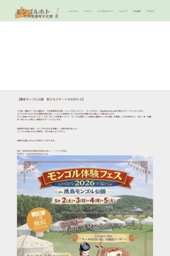 モンゴルの城